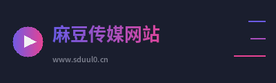 麻豆传媒网站